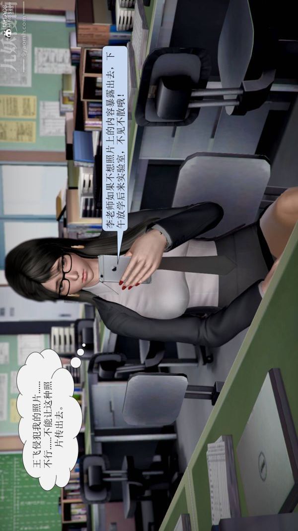 《[3D]被學生威脅的絲襪老師李若雪》漫画 第10話