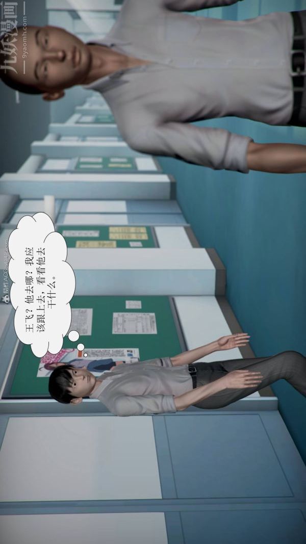 《[3D]被學生威脅的絲襪老師李若雪》漫画 第11話