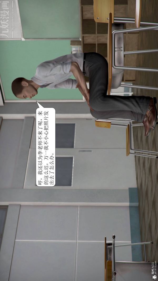《[3D]被學生威脅的絲襪老師李若雪》漫画 第11話