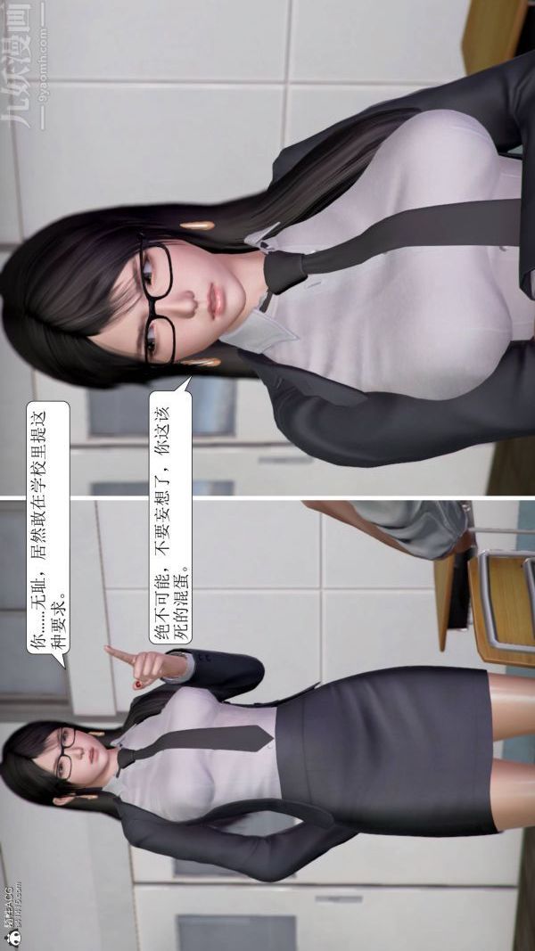 《[3D]被學生威脅的絲襪老師李若雪》漫画 第11話