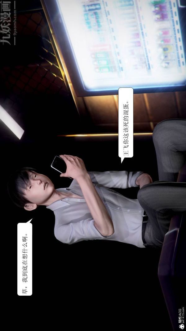 《[3D]被學生威脅的絲襪老師李若雪》漫画 第13話
