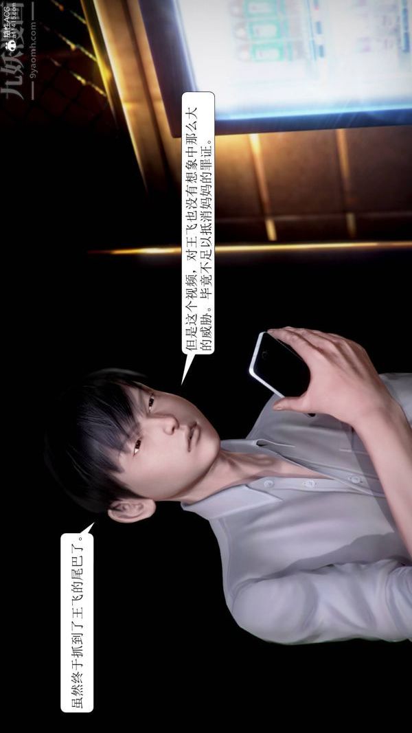 《[3D]被學生威脅的絲襪老師李若雪》漫画 第13話