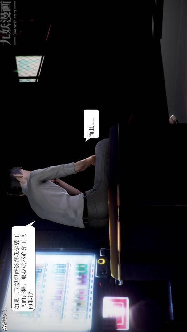 《[3D]被學生威脅的絲襪老師李若雪》漫画 第13話