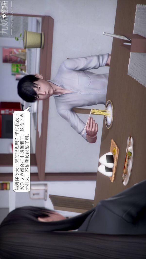 《[3D]被學生威脅的絲襪老師李若雪》漫画 第13話