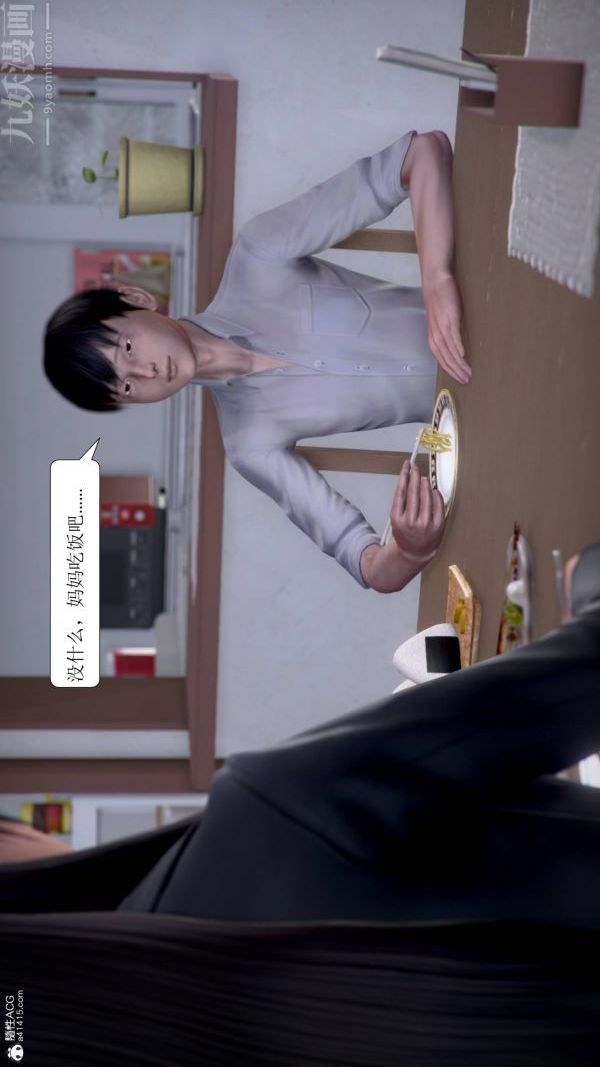 《[3D]被學生威脅的絲襪老師李若雪》漫画 第14話