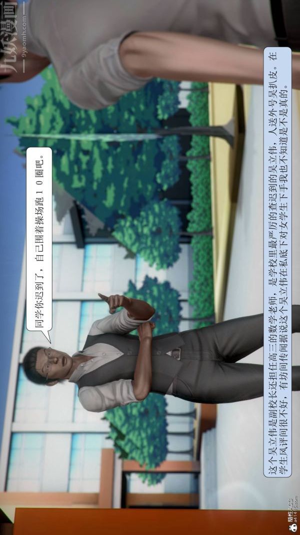 《[3D]被學生威脅的絲襪老師李若雪》漫画 第14話