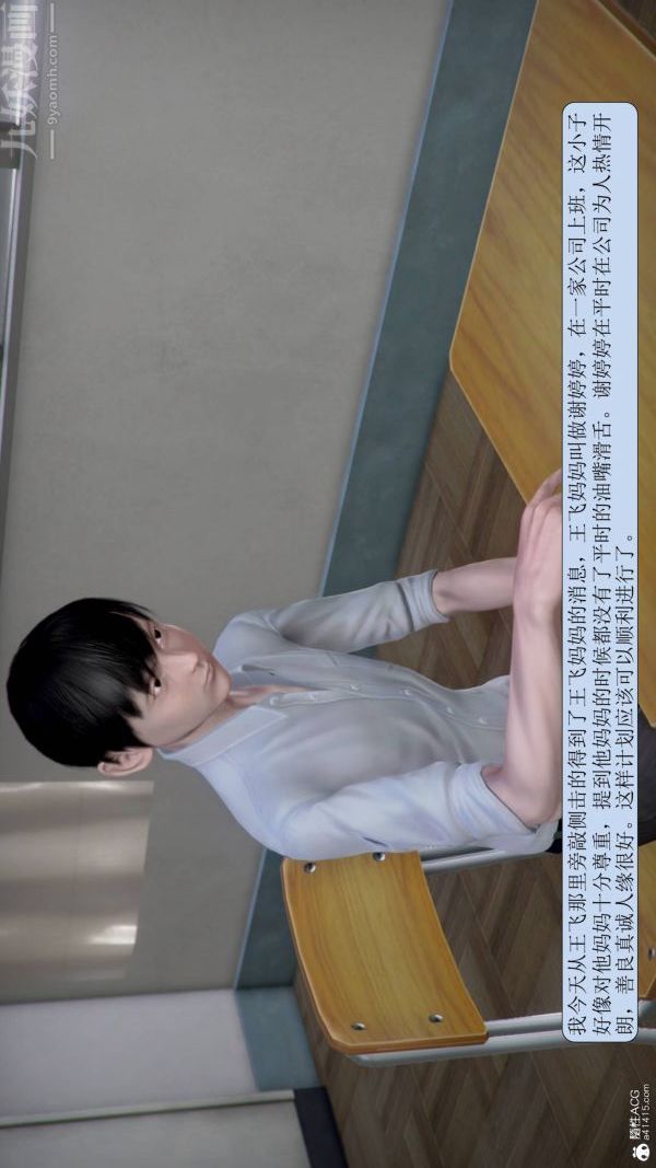 《[3D]被學生威脅的絲襪老師李若雪》漫画 第14話