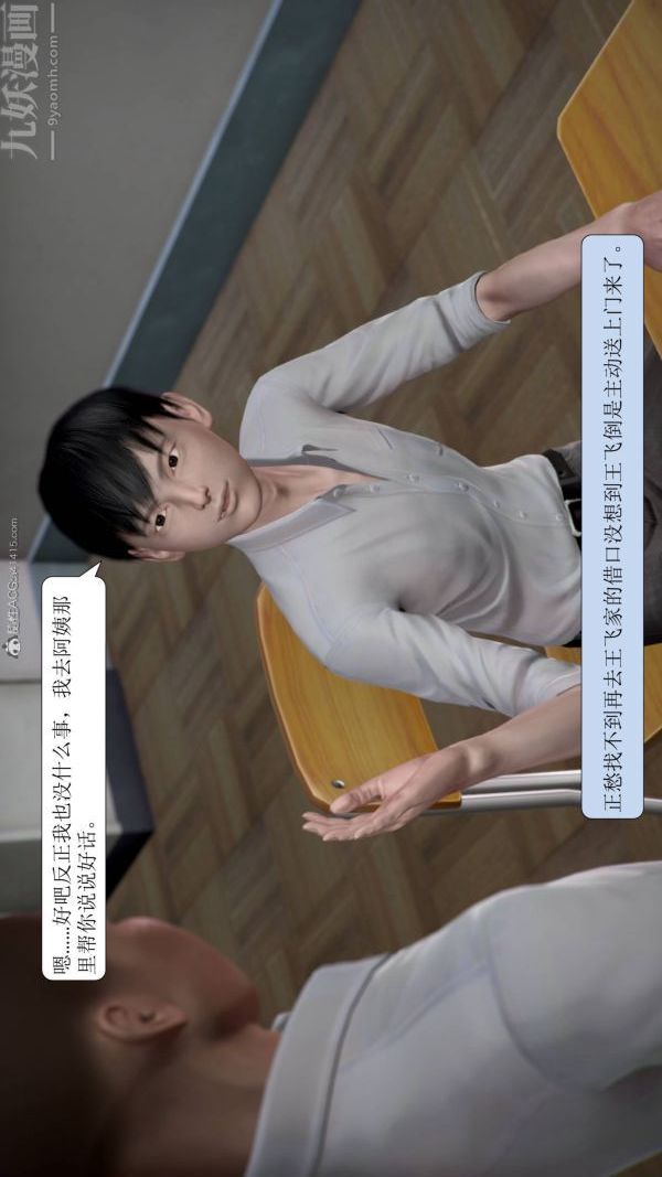 《[3D]被學生威脅的絲襪老師李若雪》漫画 第14話