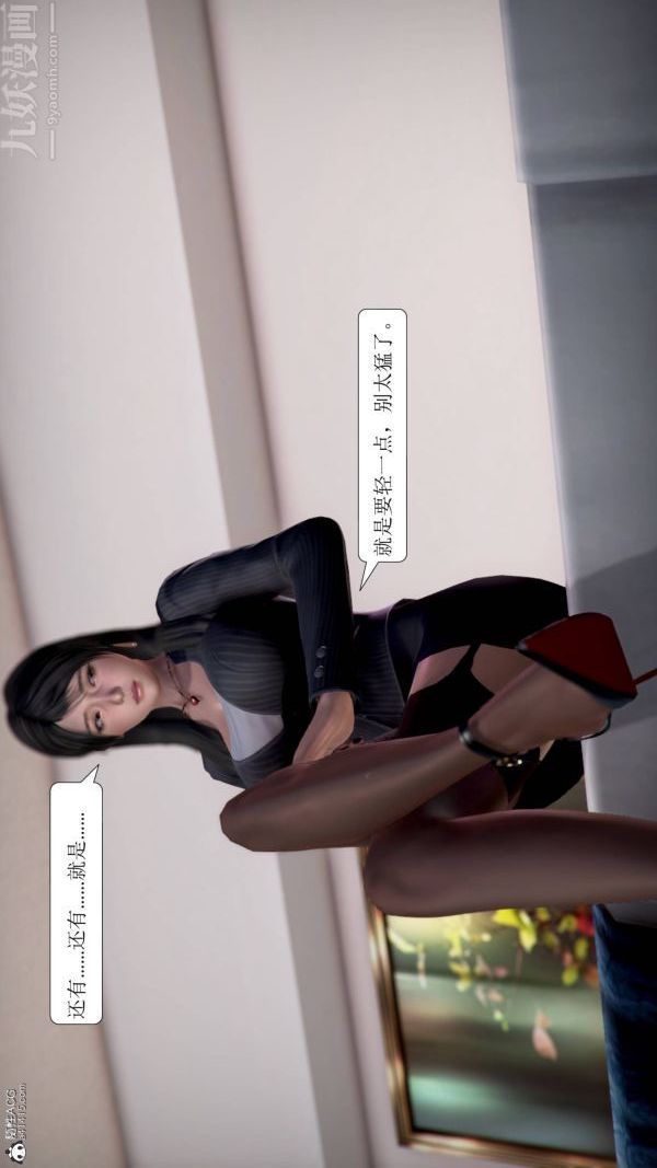 《[3D]被學生威脅的絲襪老師李若雪》漫画 第16話