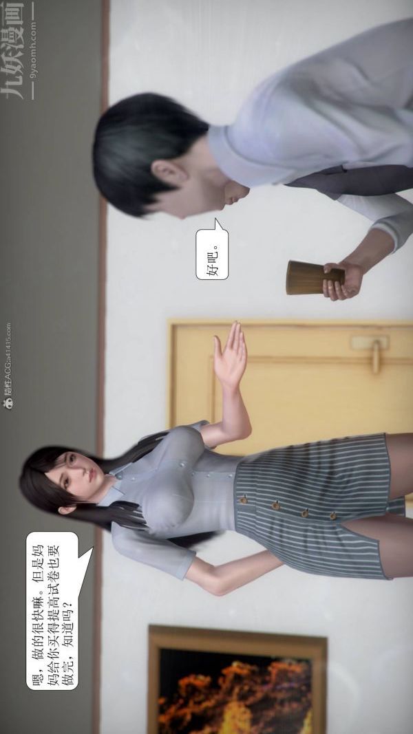 《[3D]被學生威脅的絲襪老師李若雪》漫画 第02話