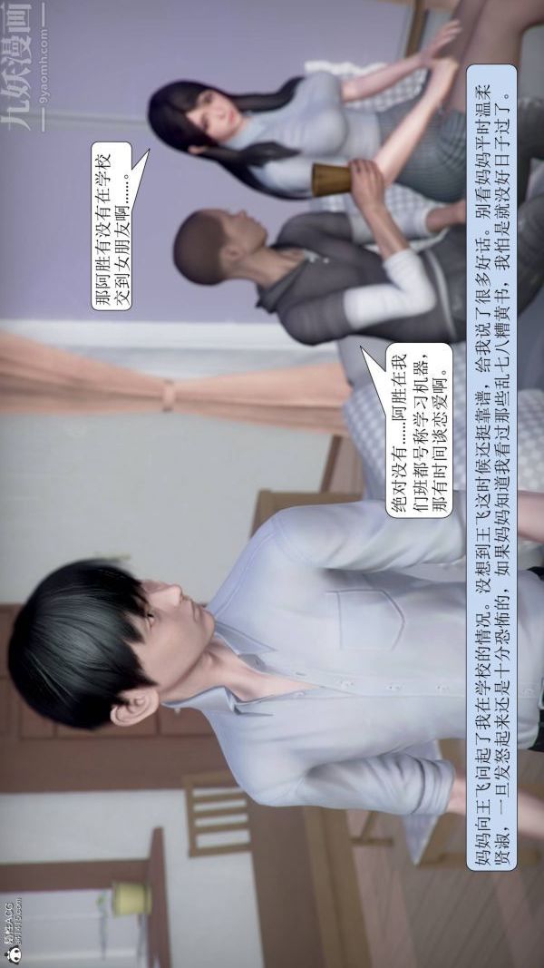 《[3D]被學生威脅的絲襪老師李若雪》漫画 第02話