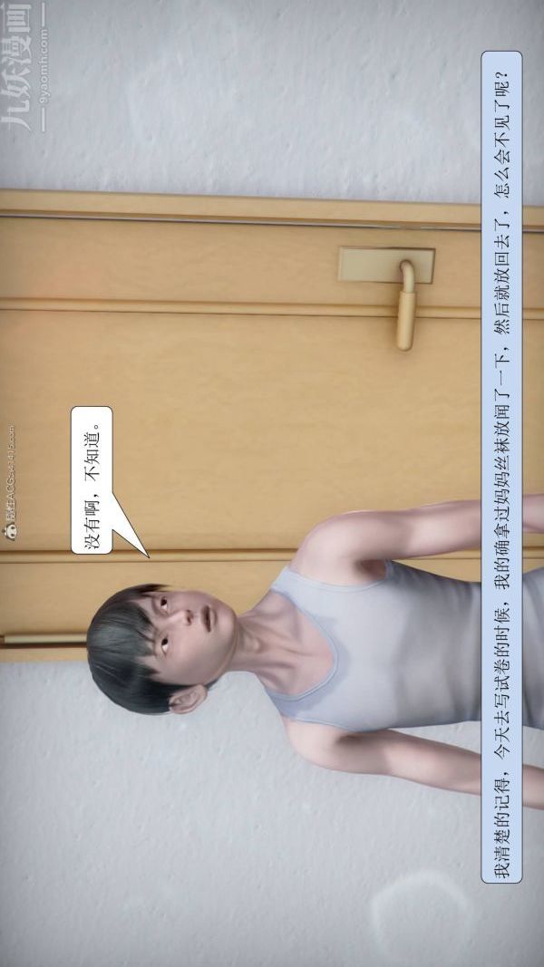 《[3D]被學生威脅的絲襪老師李若雪》漫画 第02話