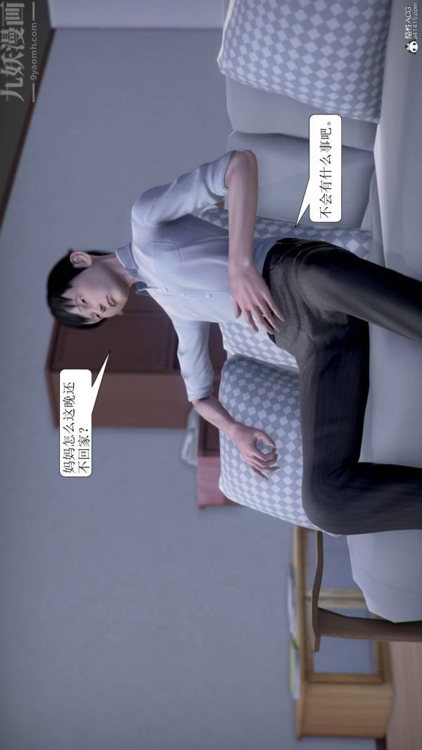 《[3D]被學生威脅的絲襪老師李若雪》漫画 第03話