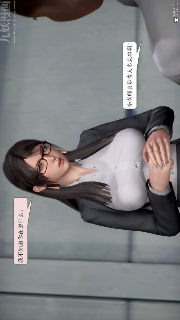 《[3D]被學生威脅的絲襪老師李若雪》漫画 第03話