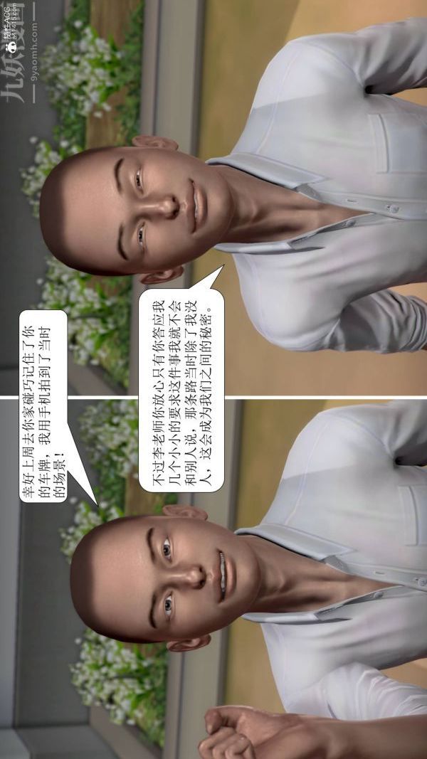 《[3D]被學生威脅的絲襪老師李若雪》漫画 第03話