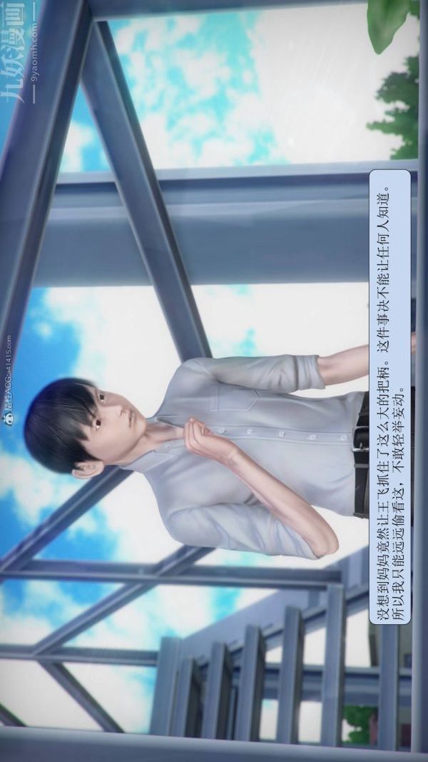 《[3D]被學生威脅的絲襪老師李若雪》漫画 第03話