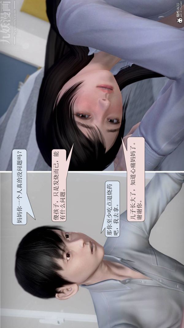 《[3D]被學生威脅的絲襪老師李若雪》漫画 第04話