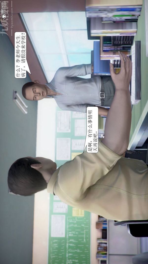 《[3D]被學生威脅的絲襪老師李若雪》漫画 第04話