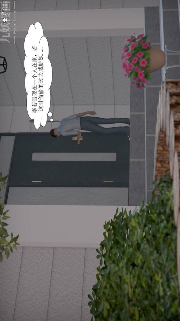 《[3D]被學生威脅的絲襪老師李若雪》漫画 第04話