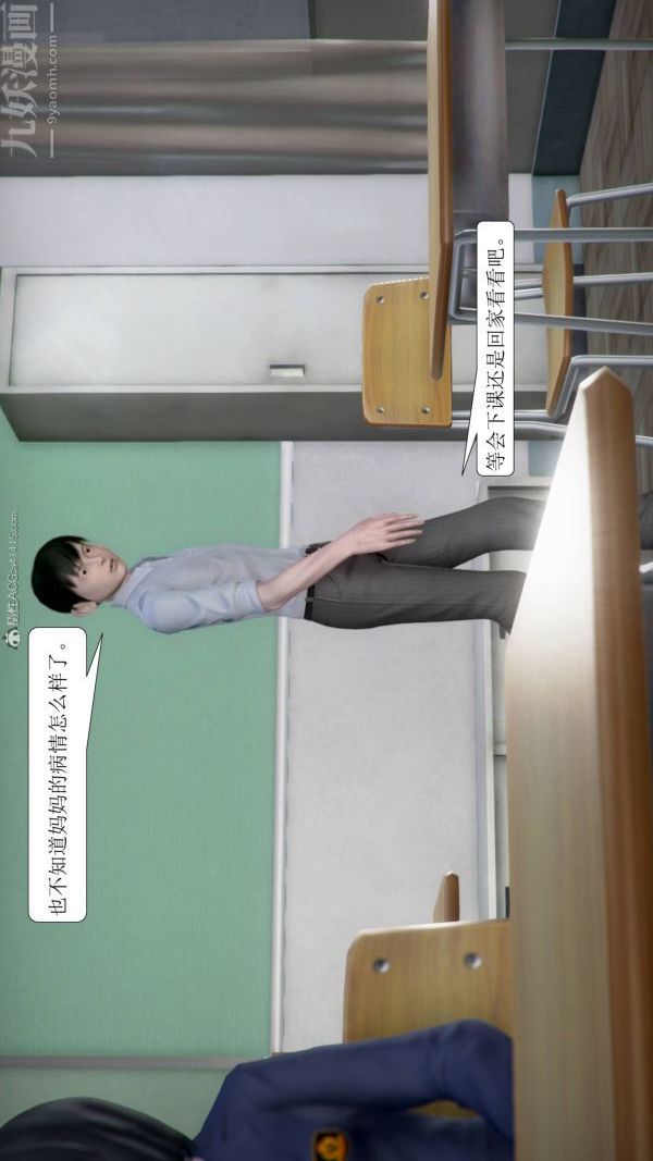 《[3D]被學生威脅的絲襪老師李若雪》漫画 第08話