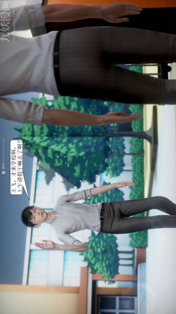 《[3D]被學生威脅的絲襪老師李若雪》漫画 第09話