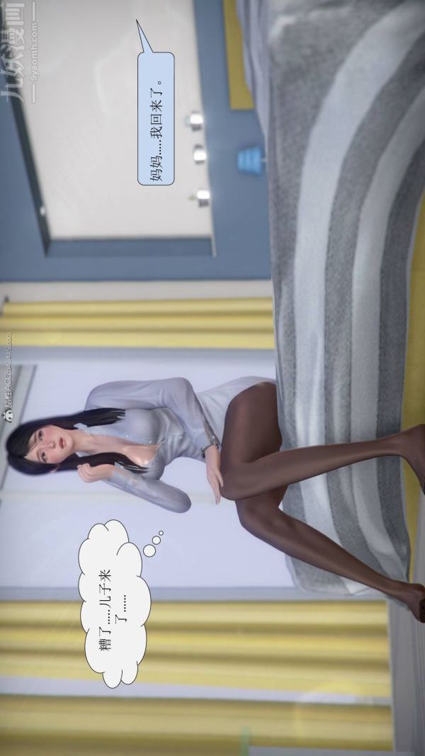 《[3D]被學生威脅的絲襪老師李若雪》漫画 第09話