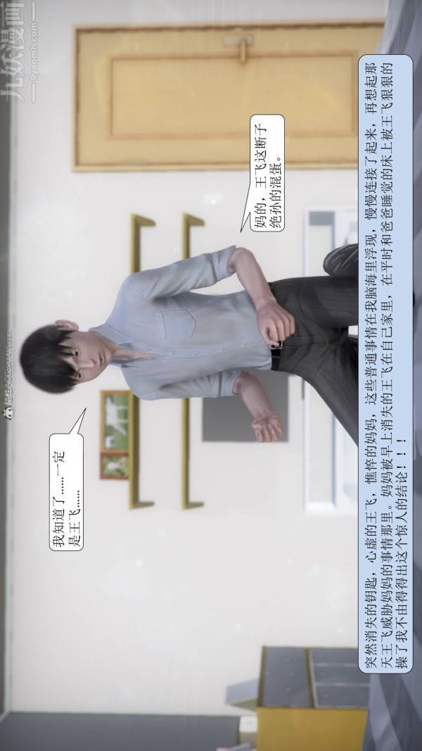 《[3D]被學生威脅的絲襪老師李若雪》漫画 第09話