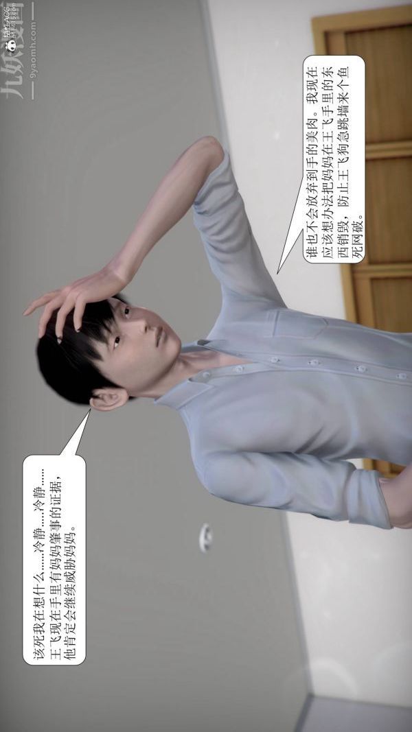 《[3D]被學生威脅的絲襪老師李若雪》漫画 第09話