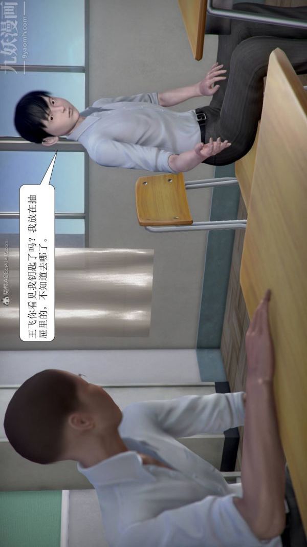 《[3D]被學生威脅的絲襪老師李若雪》漫画 第09話
