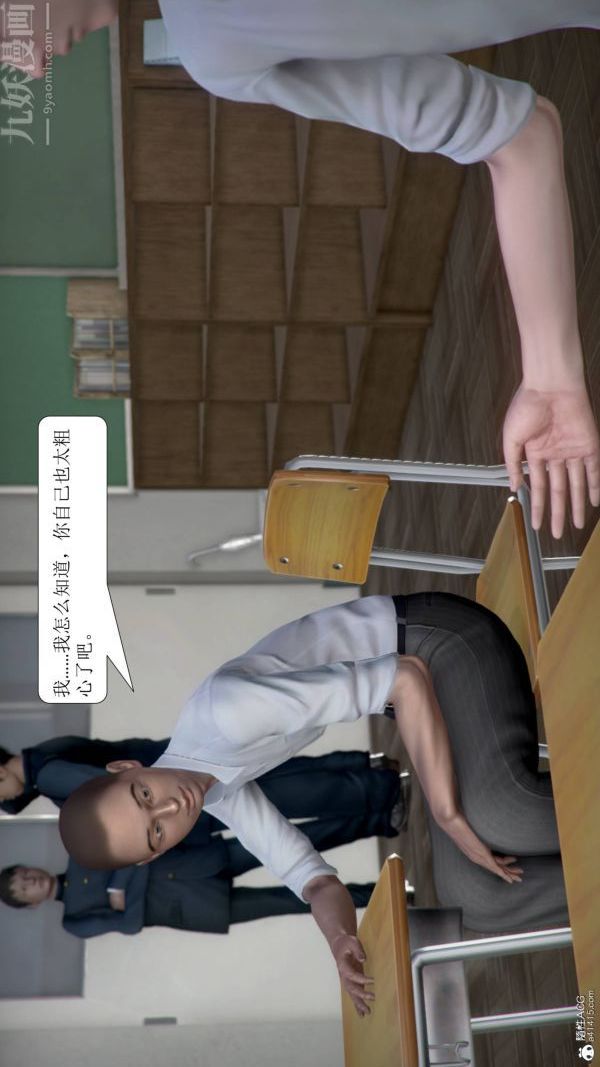 《[3D]被學生威脅的絲襪老師李若雪》漫画 第09話