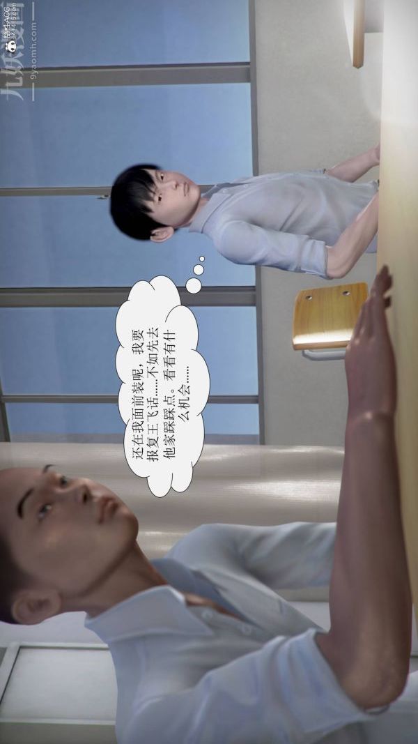 《[3D]被學生威脅的絲襪老師李若雪》漫画 第09話