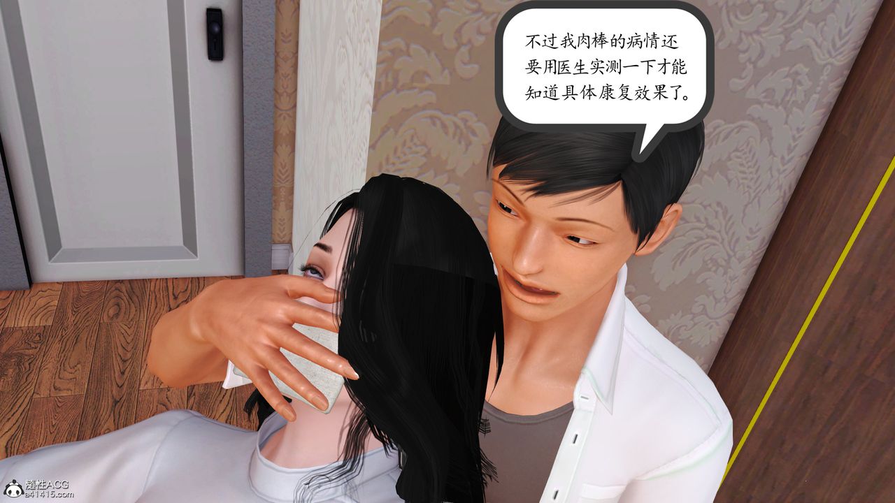 《[3D]不知情的父親助我攻略美母》漫画 第10話-最終話