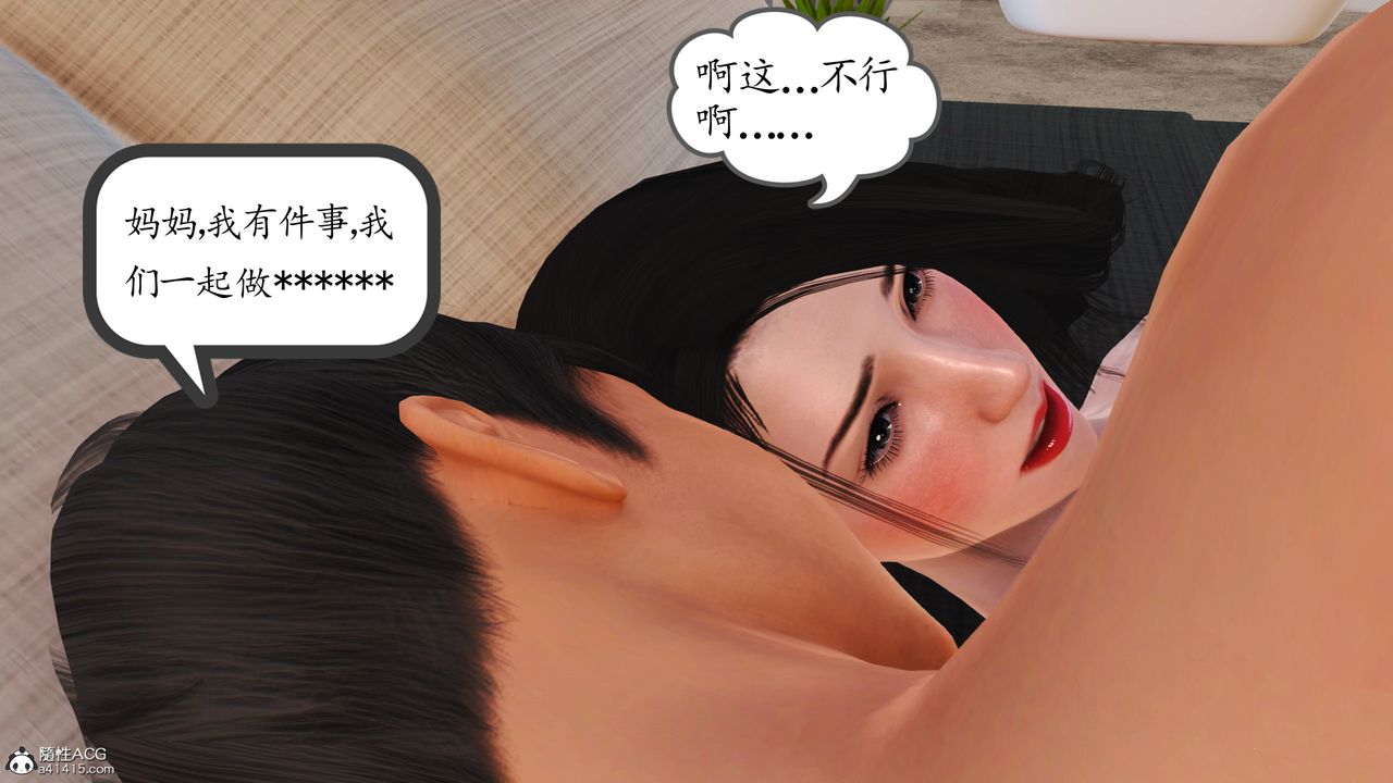 《[3D]不知情的父親助我攻略美母》漫画 第10話-最終話