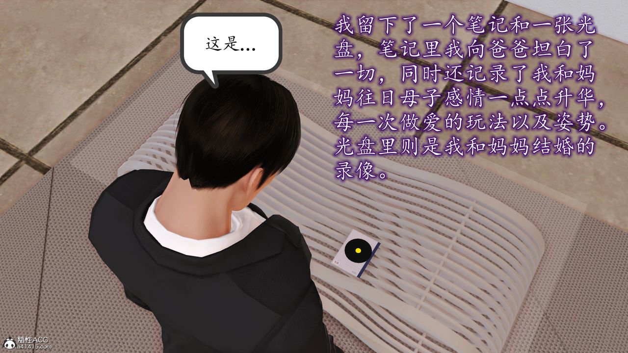 《[3D]不知情的父親助我攻略美母》漫画 第10話-最終話