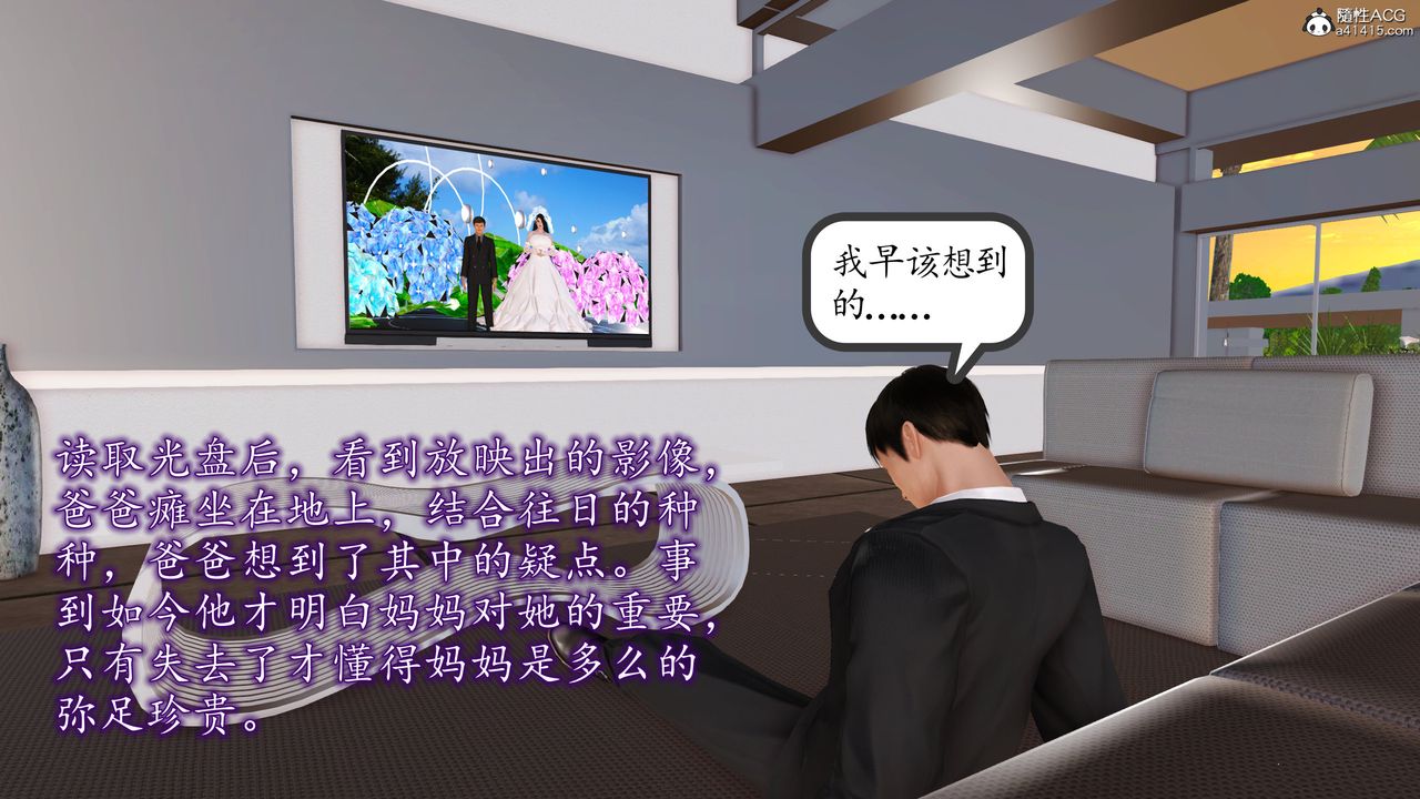 《[3D]不知情的父親助我攻略美母》漫画 第10話-最終話