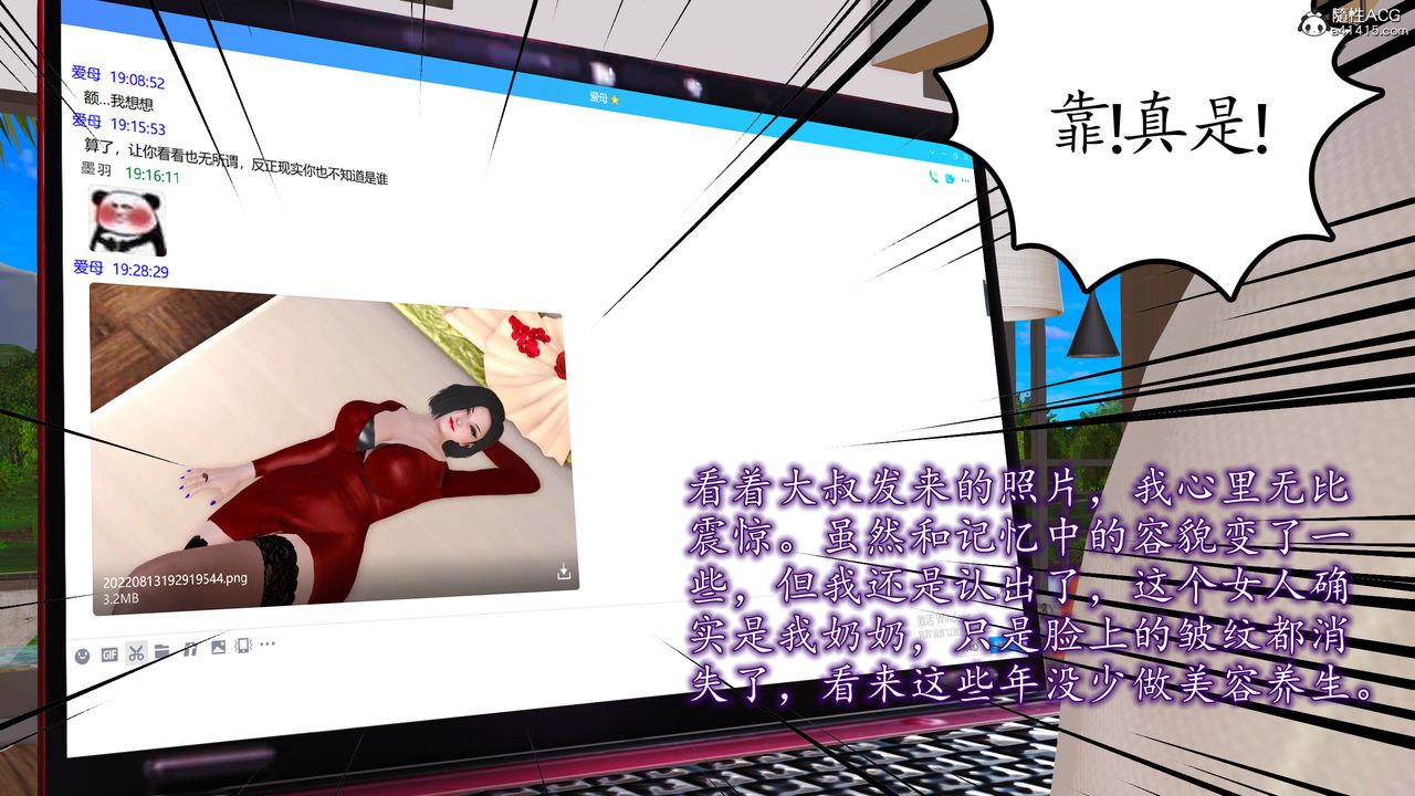 《[3D]不知情的父親助我攻略美母》漫画 第02話