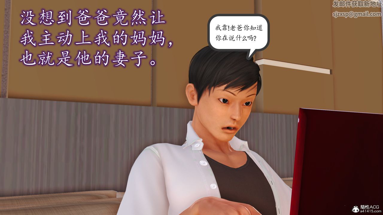 《[3D]不知情的父親助我攻略美母》漫画 第02話