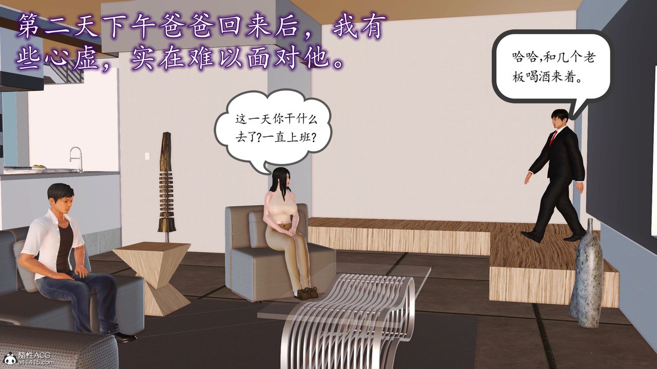 《[3D]不知情的父親助我攻略美母》漫画 第02話