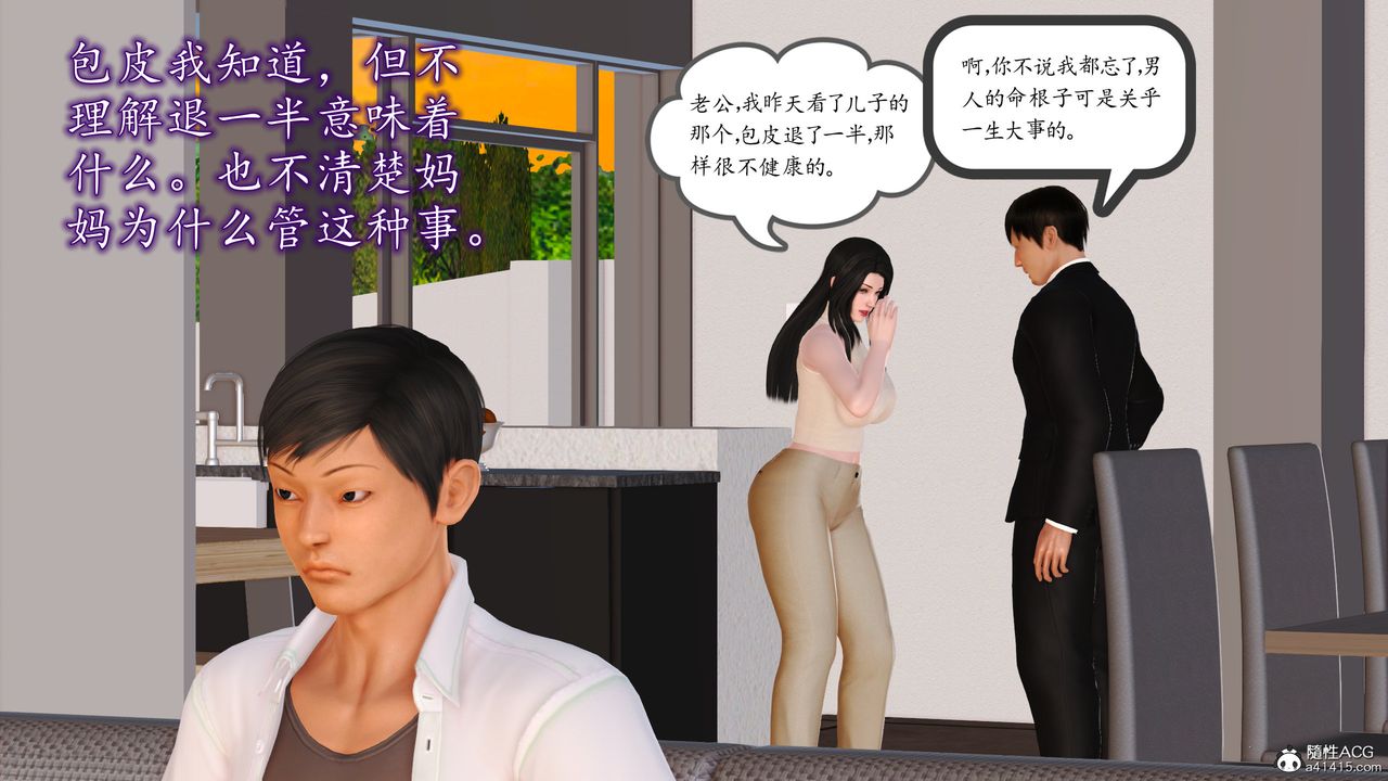 《[3D]不知情的父親助我攻略美母》漫画 第02話