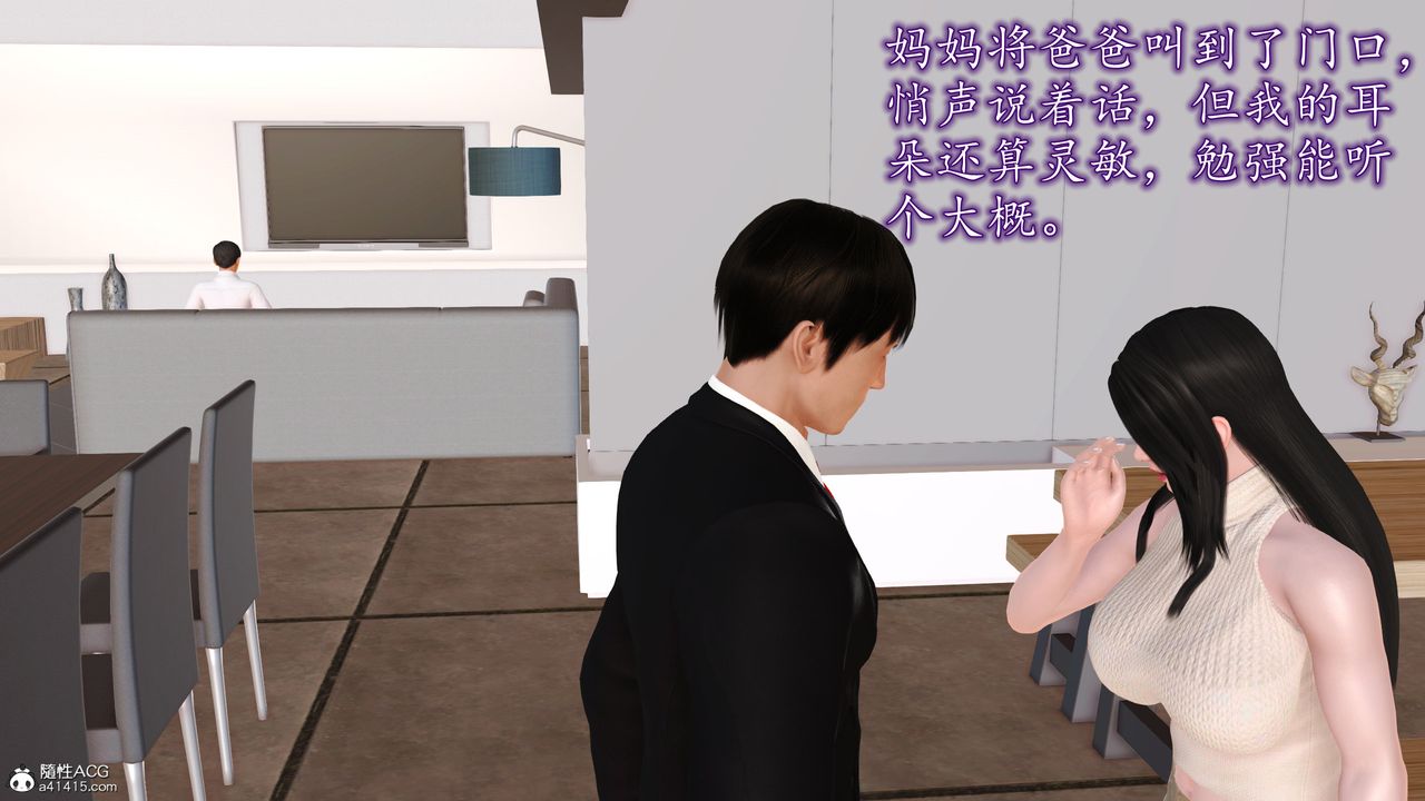 《[3D]不知情的父親助我攻略美母》漫画 第02話