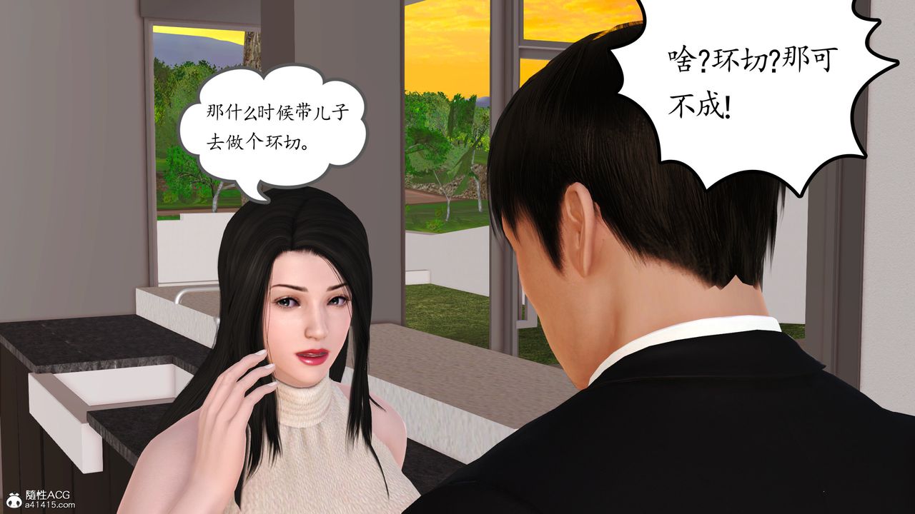 《[3D]不知情的父親助我攻略美母》漫画 第02話