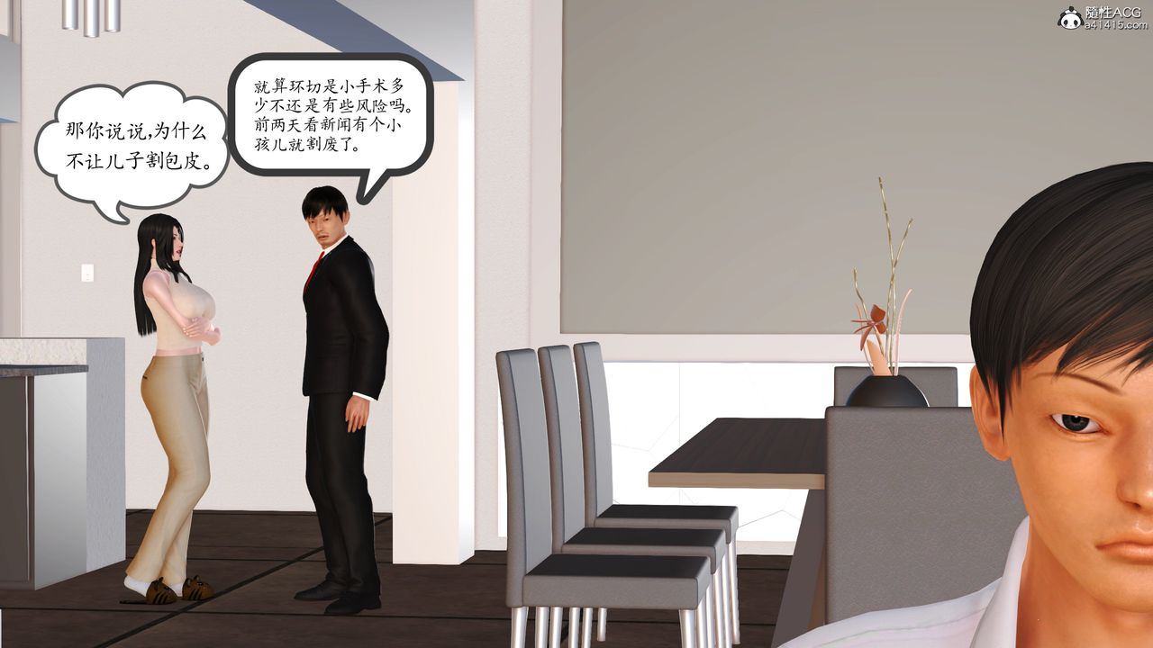《[3D]不知情的父親助我攻略美母》漫画 第02話