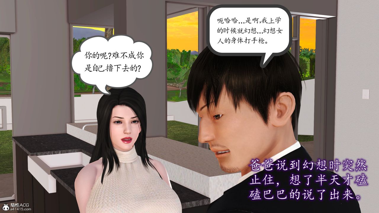 《[3D]不知情的父親助我攻略美母》漫画 第02話