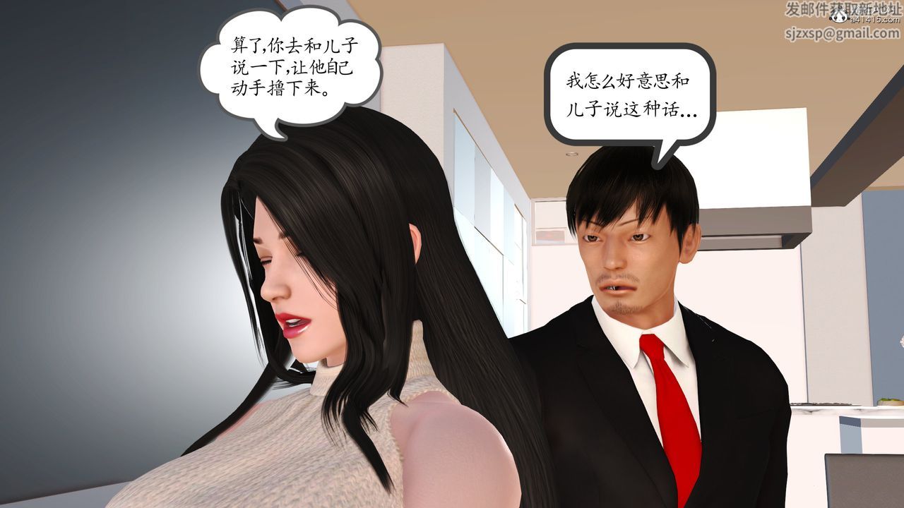《[3D]不知情的父親助我攻略美母》漫画 第02話