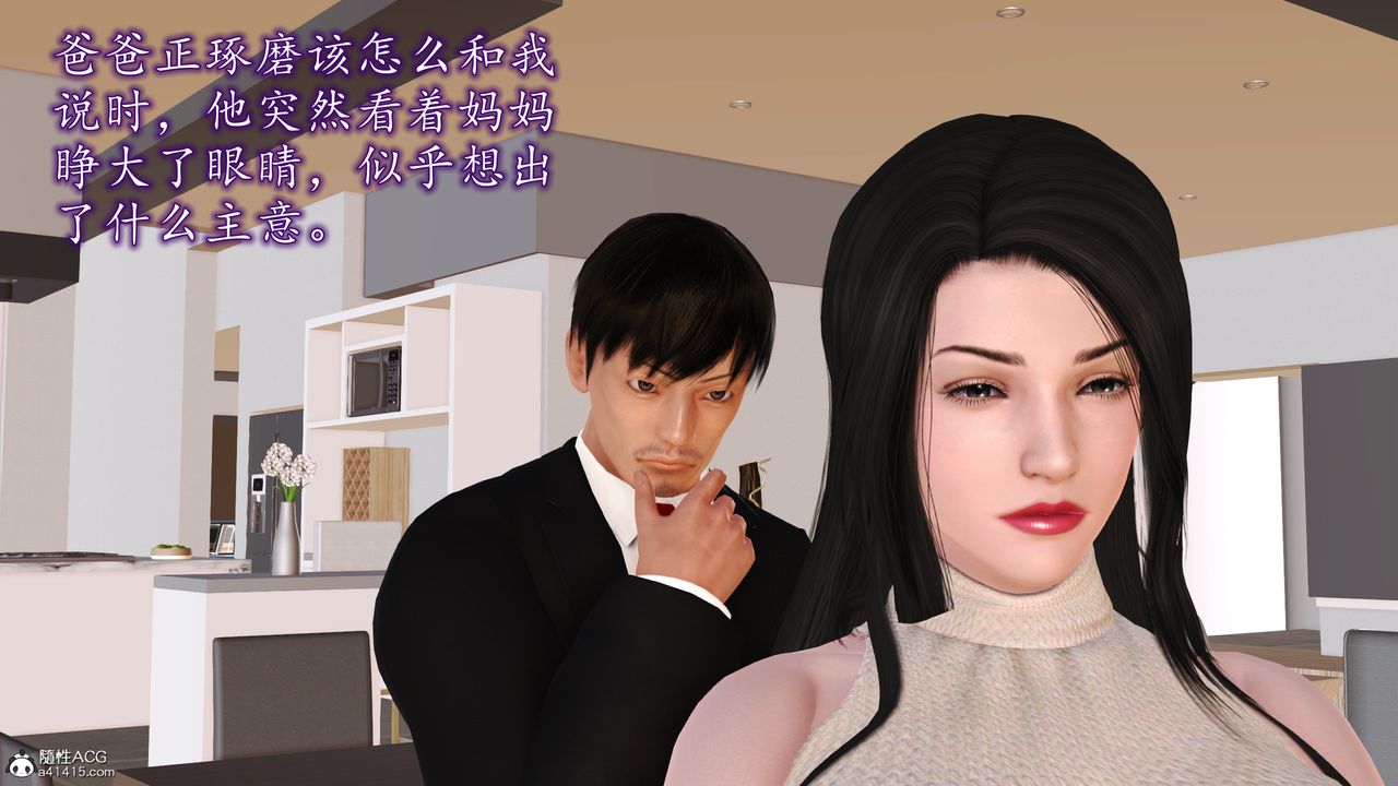 《[3D]不知情的父親助我攻略美母》漫画 第02話