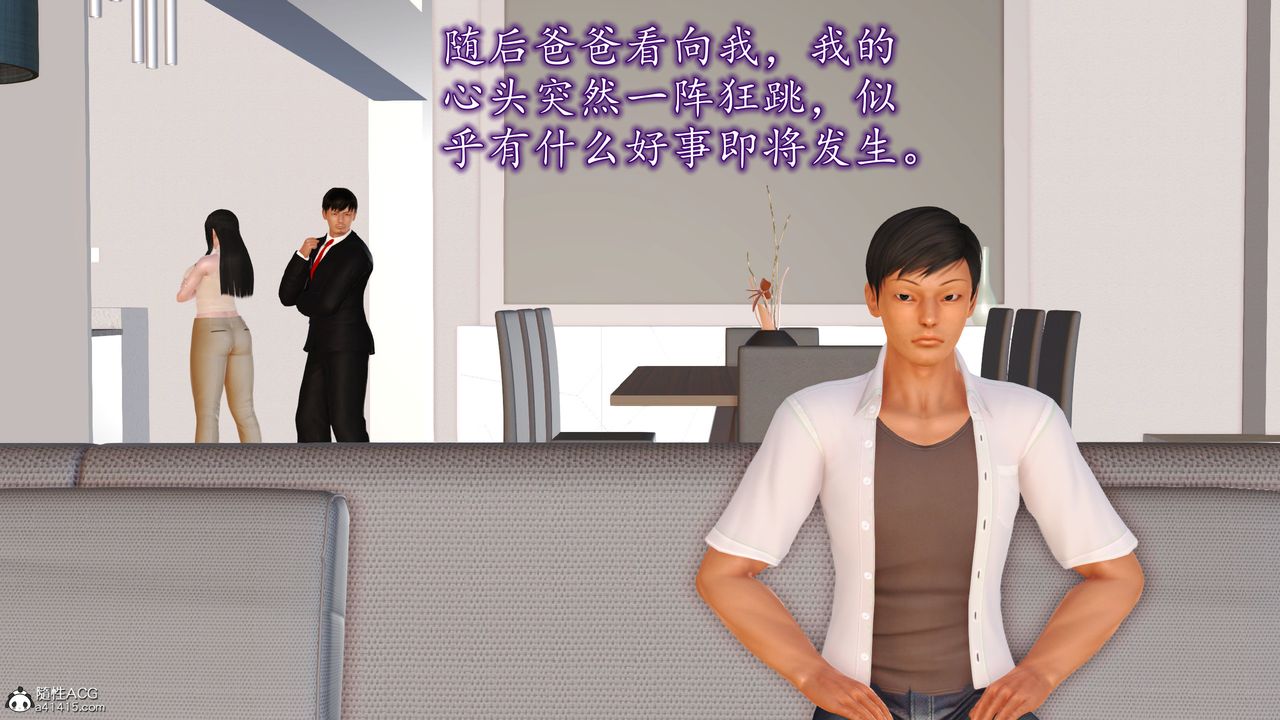 《[3D]不知情的父親助我攻略美母》漫画 第02話