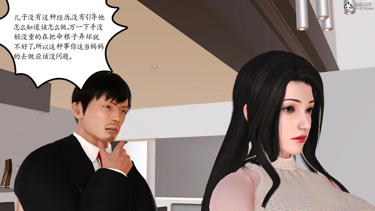 《[3D]不知情的父親助我攻略美母》漫画 第02話
