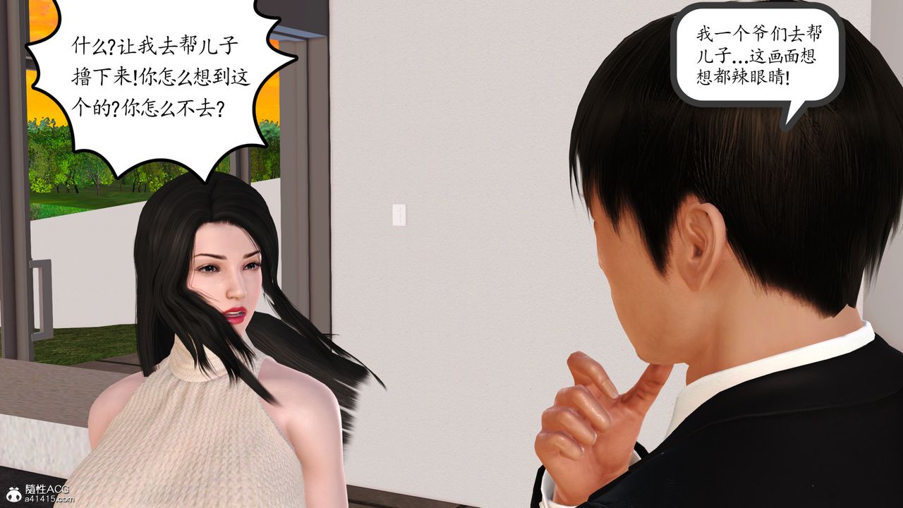 《[3D]不知情的父親助我攻略美母》漫画 第02話