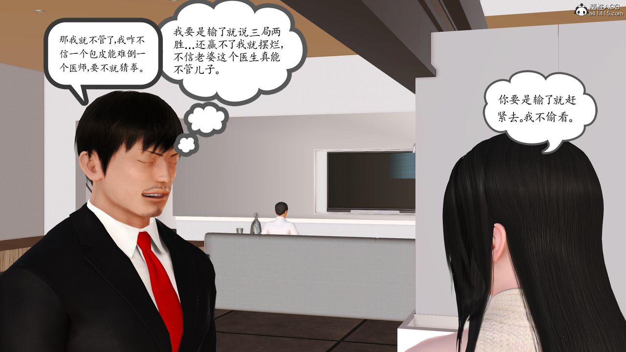 《[3D]不知情的父親助我攻略美母》漫画 第02話