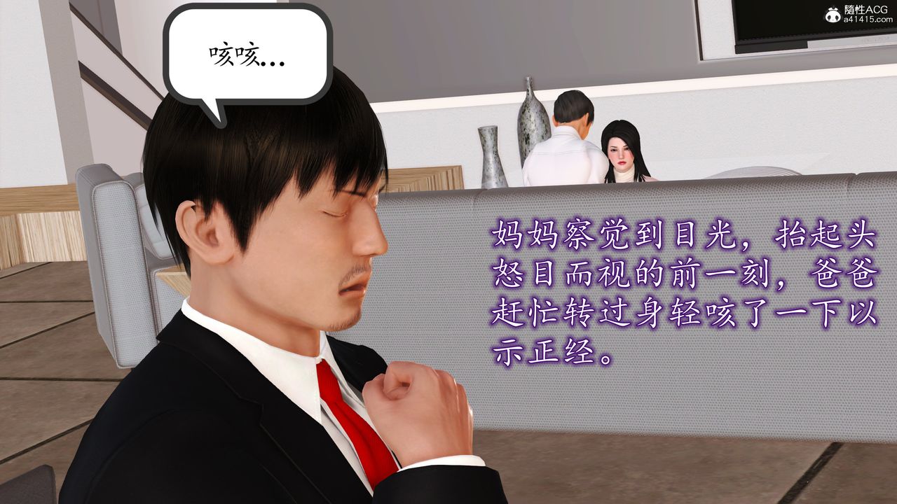 《[3D]不知情的父親助我攻略美母》漫画 第02話